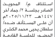 صحيفة الثورة صنعاء اخبار اليمن الان استئناف المحويت الكشري الحضور المحكمة اخبار اليمن الان الحدث اليوم عاجل صحيفة الثورة صنعاء