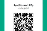 وكالة الصحافة اليمنية اخبار اليمن الان وكالة الصحافة اليمنية مفاجأة واتساب اخبار اليمن الان الحدث اليوم عاجل وكالة الصحافة اليمنية