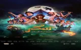 صحيفة المرصد اخبار اليمن الان لفيلم بحضور مؤثري السوشيال ميديا اخبار اليمن الان الحدث اليوم عاجل صحيفة المرصد