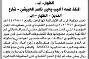 صحيفة الثورة صنعاء اخبار اليمن الان محكمة محتويات المؤجرة للمنفذ الحبيشي اخبار اليمن الان الحدث اليوم عاجل صحيفة الثورة صنعاء