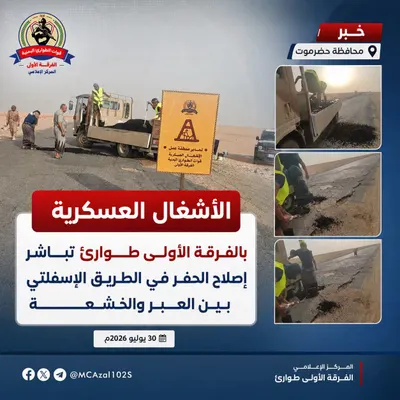 اخبار اليمن الان الفرقة الأولى للطريق الرابط والخشعة اخبار اليمن الان الحدث اليوم عاجل