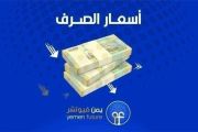 استقرار الريال اليمني في مناطق سيطرة الحكومة