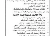 صحيفة الثورة صنعاء اخبار اليمن الان الشئون الاجتماعية الاجتماع الدوري التعاونية اخبار اليمن الان الحدث اليوم عاجل صحيفة الثورة صنعاء