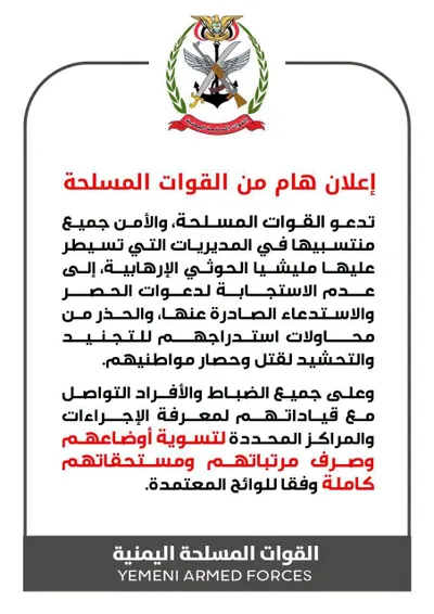 اخبار اليمن الان القوات المسلحة منتسبيها مناطق سيطرة اخبار اليمن الان الحدث اليوم عاجل