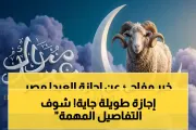 يمن برس اخبار اليمن الان الأضحى للقطاعين والخاص الممتدة والطلاب اخبار اليمن الان الحدث اليوم عاجل يمن برس