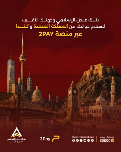 اخبار اليمن الان الإسلامي استلام الحوالات بريطانيا وكندا اخبار اليمن الان الحدث اليوم عاجل