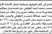 صحيفة الثورة صنعاء اخبار اليمن الان محكمة الأمانة الطوقي إليها تحرير اخبار اليمن الان الحدث اليوم عاجل صحيفة الثورة صنعاء