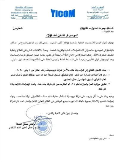 اخبار اليمن الان الحدث اليوم عاجل 