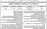 اخبار اليمن الان الحدث اليوم عاجل صحيفة الثورة صنعاء