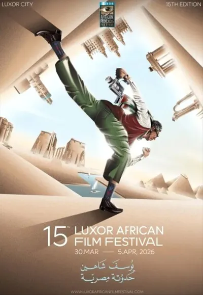 اخبار اليمن الان مهرجان الأقصر للسينما الإفريقية السينمائي اخبار اليمن الان الحدث اليوم عاجل