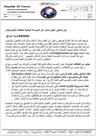 اخبار اليمن الان المؤسسة الوطنية لمكافحة الاتجار إلكتروني اخبار اليمن الان الحدث اليوم عاجل