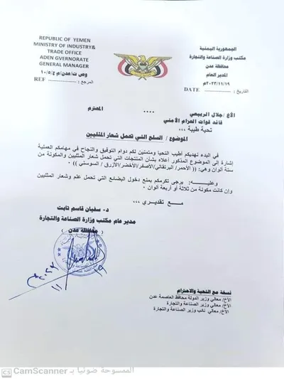 اخبار اليمن الان صناعة تصدر تعميما السلع المثليين اخبار اليمن الان الحدث اليوم عاجل