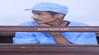 اخبار اليمن الان الحكم بإعدام قاتل فتاة سنتر اخبار اليمن الان الحدث اليوم عاجل
