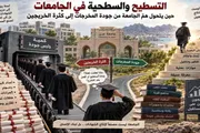 عدن تايم اخبار اليمن الان التسطيح والسطحية الجامعات المخرجات الخريجين اخبار اليمن الان الحدث اليوم عاجل عدن تايم
