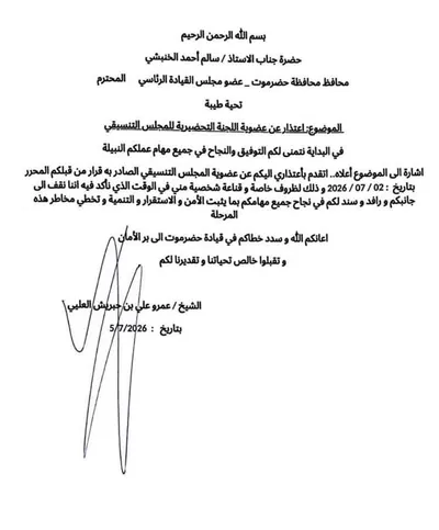 اخبار اليمن الان اللجنة التحضيرية التنسيقي بحضرموت للمحافظ اخبار اليمن الان الحدث اليوم عاجل