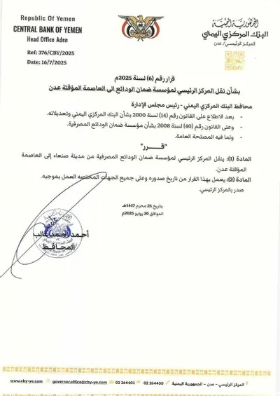 اخبار اليمن الان الحدث اليوم عاجل 