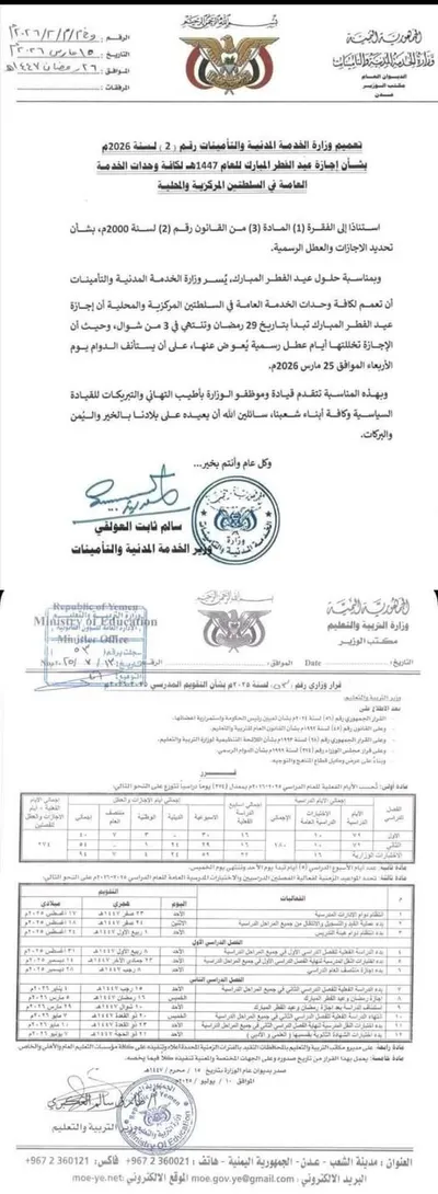 اخبار اليمن الان مواعيد استئناف الدوام الدراسي والإداري اخبار اليمن الان الحدث اليوم عاجل