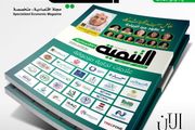 صنعاء صدور العدد الثاني من مجلة التنمية الاقتصادية