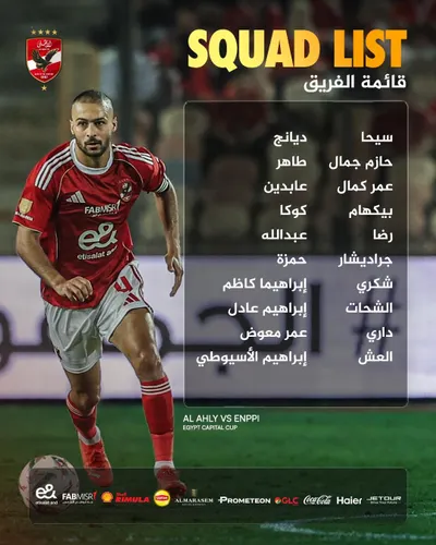 اخبار اليمن الان عناصر بالجملة قائمة الأهلي لمباراة اخبار اليمن الان الحدث اليوم عاجل