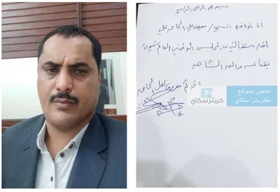 اخبار اليمن الان استقالة شخصية اجتماعية بارزة الوطني اخبار اليمن الان الحدث اليوم عاجل