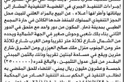 تعلن محكمة غرب ذمار الابتدائية عن بيع بالمزاد...
