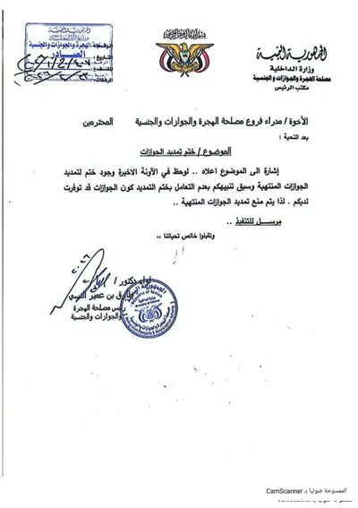 اخبار اليمن الان الجوازات اليمنية التمديد للجوازات المنتهية اخبار اليمن الان الحدث اليوم عاجل