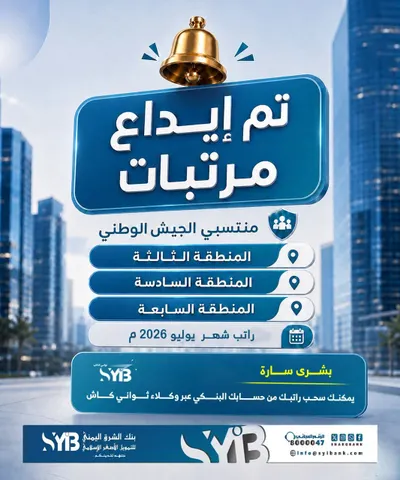 اخبار اليمن الان الشرق اليمني مرتبات منتسبي الوطني اخبار اليمن الان الحدث اليوم عاجل
