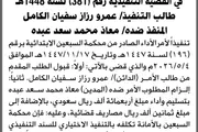 صحيفة الثورة صنعاء اخبار اليمن الان محكمة السبعين الابتدائية التنفيذ الاختياري اخبار اليمن الان الحدث اليوم عاجل صحيفة الثورة صنعاء