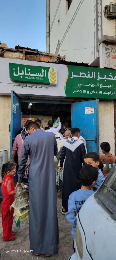 اخبار اليمن الان ازدحام كبير الأفران أيام الأضحى اخبار اليمن الان الحدث اليوم عاجل