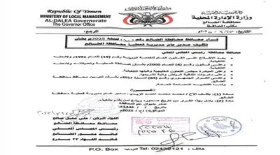 اخبار اليمن الان المقال الشاعري الضالع تعيينات قانونية اخبار اليمن الان الحدث اليوم عاجل