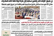 صحيفة الثورة صنعاء اخبار اليمن الان صحيفة الثورة الاحد الحجه 1447 اخبار اليمن الان الحدث اليوم عاجل صحيفة الثورة صنعاء