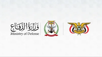 اخبار اليمن الان توضيح صادر وزارة الدفاع جاء اخبار اليمن الان الحدث اليوم عاجل
