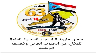 اخبار اليمن الان الحالمي لتجديد الجنوب وقضيته العادلة اخبار اليمن الان الحدث اليوم عاجل