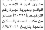 اخبار اليمن الان الحدث اليوم عاجل صحيفة الثورة صنعاء