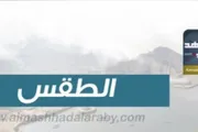 المشهد العربي اخبار اليمن الان درجات الحرارة المتوقعة الجنوب واليمن اخبار اليمن الان الحدث اليوم عاجل المشهد العربي
