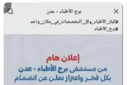 الخبر اليمني اخبار اليمن الان بالوثائق والمنشورات التحريض الطبيبين السوريين اخبار اليمن الان الحدث اليوم عاجل الخبر اليمني