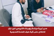 مدير تربية ميفعة يزور بنك الكريمي فرع عزان...