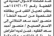 صحيفة الثورة صنعاء اخبار اليمن الان محكمة الظهار الابتدائية منصور النخلاني اخبار اليمن الان الحدث اليوم عاجل صحيفة الثورة صنعاء