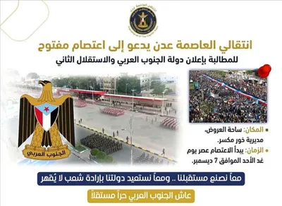 اخبار اليمن الان انتقالي يدعو لاعتصام جماهيري مفتوح اخبار اليمن الان الحدث اليوم عاجل