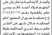صحيفة الثورة صنعاء اخبار اليمن الان والمنار الابتدائية المتهم الحضور للمحكمة اخبار اليمن الان الحدث اليوم عاجل صحيفة الثورة صنعاء