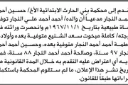 صحيفة الثورة صنعاء اخبار اليمن الان محكمة الحارث الابتدائية النجار انحصار اخبار اليمن الان الحدث اليوم عاجل صحيفة الثورة صنعاء