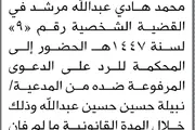 صحيفة الثورة صنعاء اخبار اليمن الان محكمة الروس المدعى الحضور المحكمة اخبار اليمن الان الحدث اليوم عاجل صحيفة الثورة صنعاء