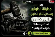 عرب تايم اخبار اليمن الان الطوابير وسندان الحلول معاناة الرواتب اخبار اليمن الان الحدث اليوم عاجل عرب تايم