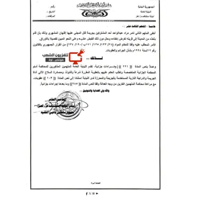 اخبار اليمن الان النيابة العامة باغتيال أفتهان المشهري اخبار اليمن الان الحدث اليوم عاجل