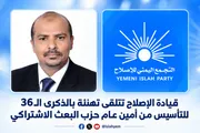 الإصلاح نت اخبار اليمن الان قيادة الإصلاح بالذكرى للتأسيس الاشتراكي اخبار اليمن الان الحدث اليوم عاجل الإصلاح نت