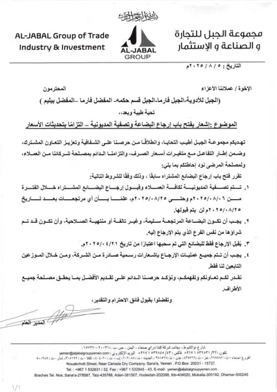 اخبار اليمن الان وكالة استرداد الادوية بالسعر القديم اخبار اليمن الان الحدث اليوم عاجل