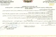 صحيفة المرصد اخبار اليمن الان البنك المركزي ترخيص صرافة بإغلاق اخبار اليمن الان الحدث اليوم عاجل صحيفة المرصد