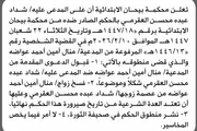 صحيفة الثورة صنعاء اخبار اليمن الان محكمة بيحان المدعى العقرمي الدعوى اخبار اليمن الان الحدث اليوم عاجل صحيفة الثورة صنعاء