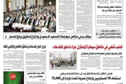 صحيفة الثورة صنعاء اخبار اليمن الان صحيفة الثورة الاحد الأول اغسطس اخبار اليمن الان الحدث اليوم عاجل صحيفة الثورة صنعاء