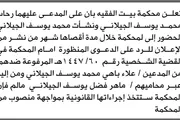 صحيفة الثورة صنعاء اخبار اليمن الان محكمة الفقيه الجيلاني الحضور المحكمة اخبار اليمن الان الحدث اليوم عاجل صحيفة الثورة صنعاء